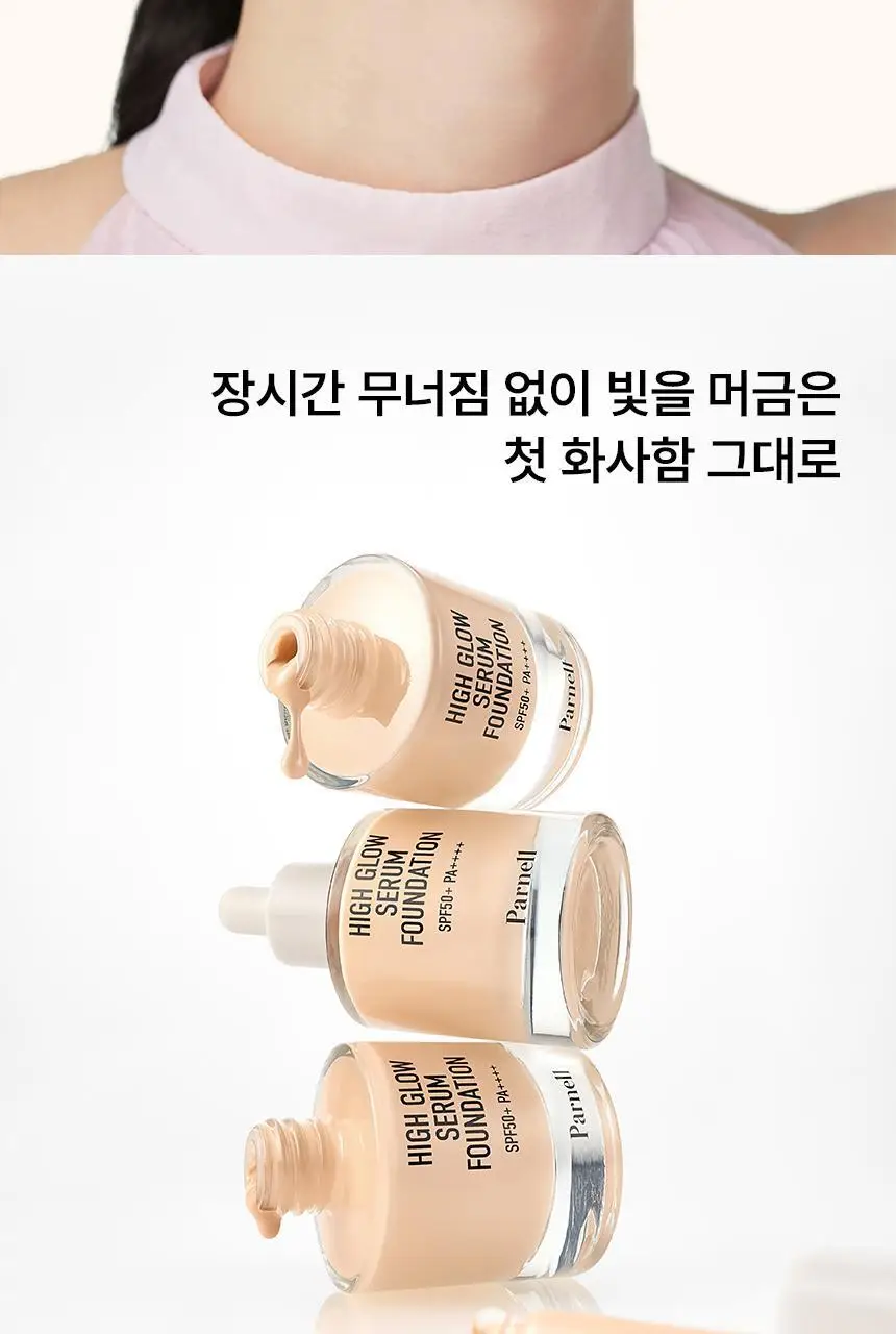 [NEW] 파넬 하이글로우 세럼 파운데이션 30ml 1호 상세페이지 9